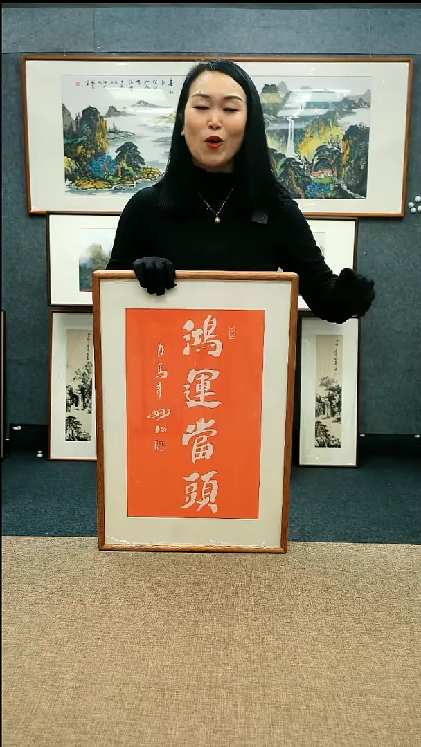 【闪购商品】国画42*62本土老师拓片