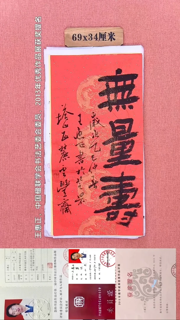 书法256    王老师书法作品