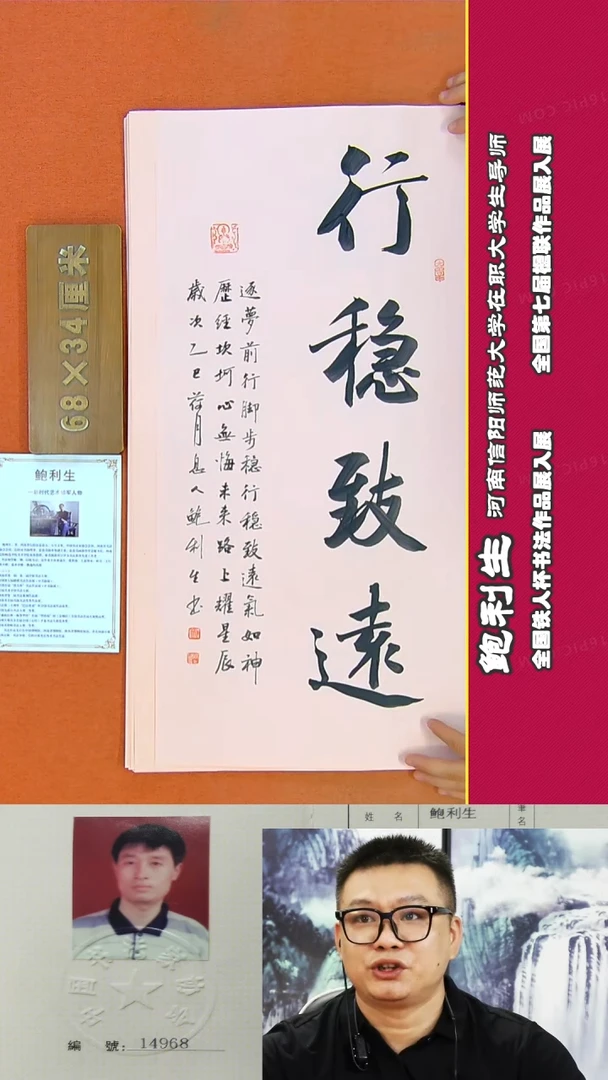 书法86R鲍利生书法作品