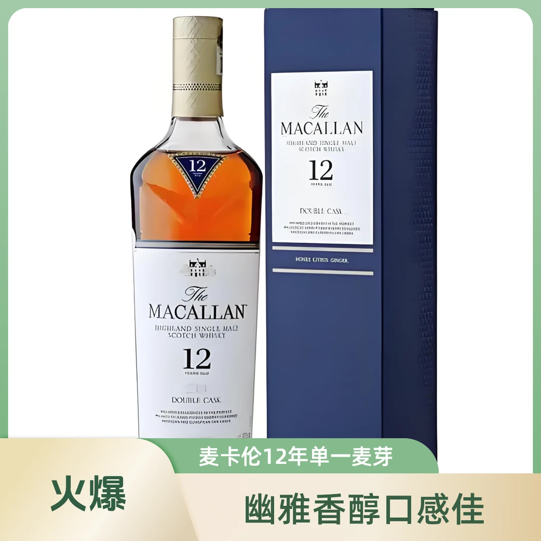 麦卡伦蓝钻12年单一麦芽威士忌
