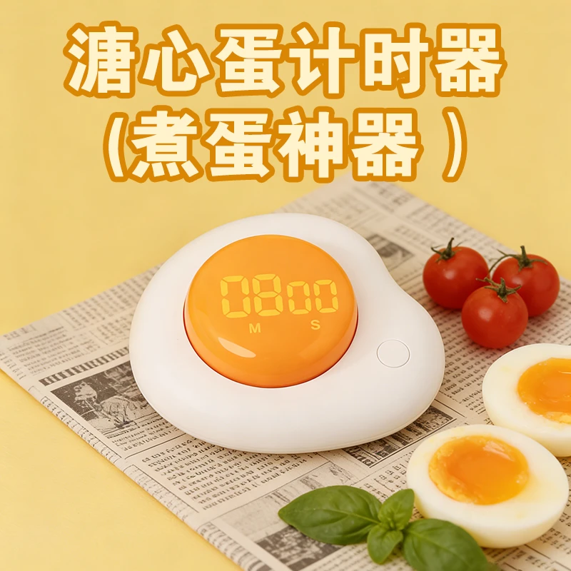 蛋神溏心蛋计时器煮蛋神器定时器提醒器倒计时学习跑步煮饭计时器