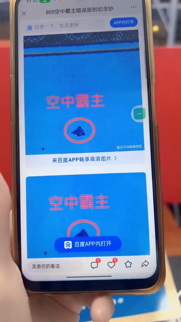 【闪购商品】红利专属 805空中霸主 单张