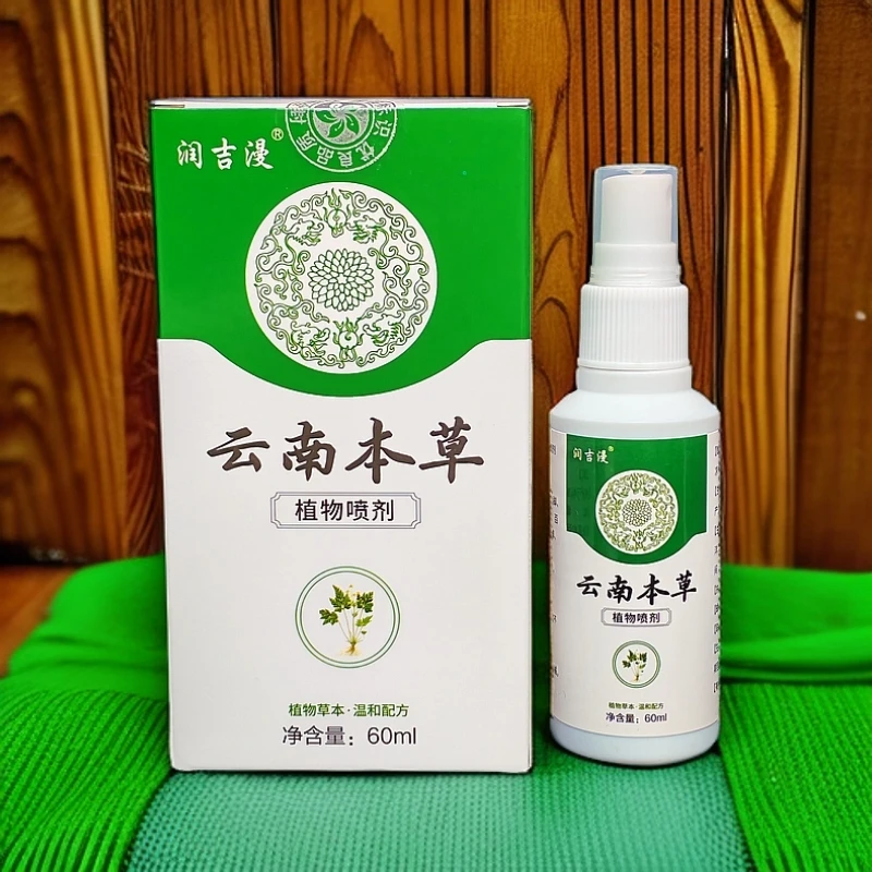 润吉漫清新草本云南本草脚爽喷剂60ml四季常备家中常用
