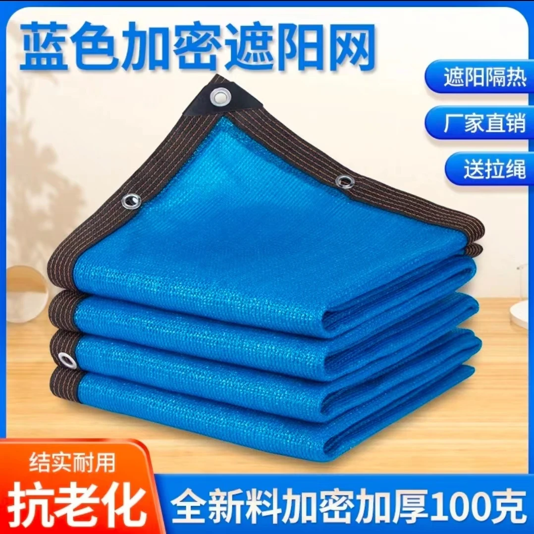 蓝色36针全新料遮阳网加密加厚防晒网隔热网户外家用庭院楼顶降温