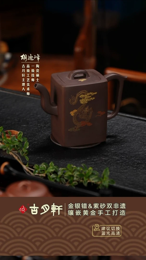 茶壶紫砂胡洪明龙尊凤祥