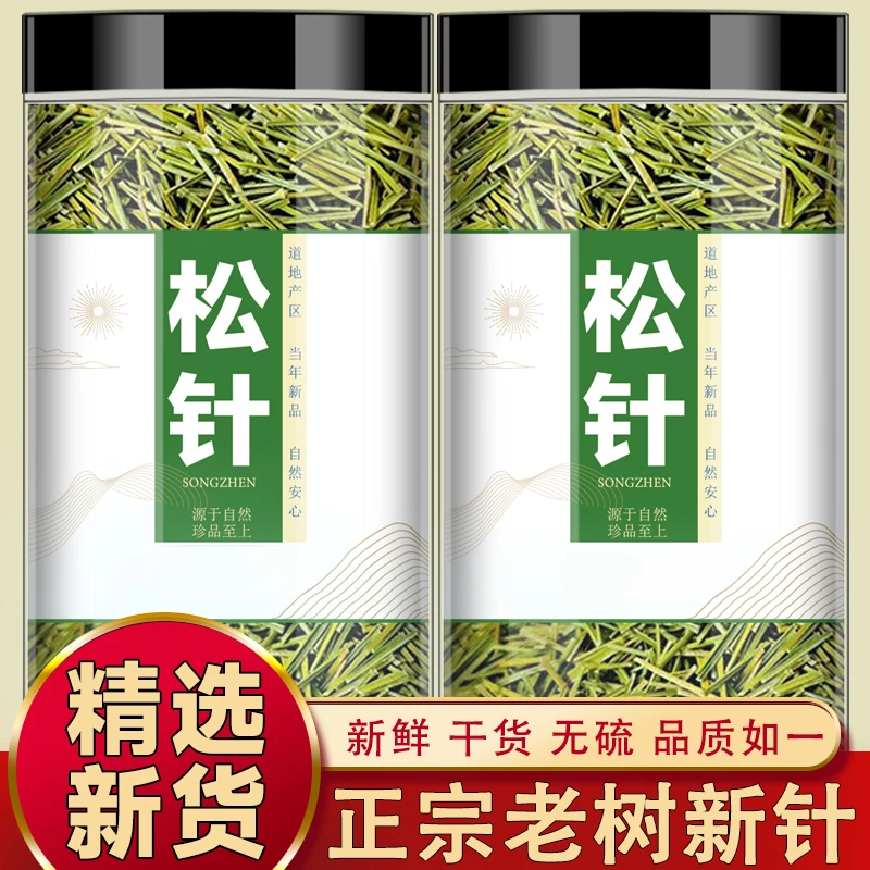 松针中药材正品正宗干松针新鲜货马尾松针长白山干净无杂质优味浓