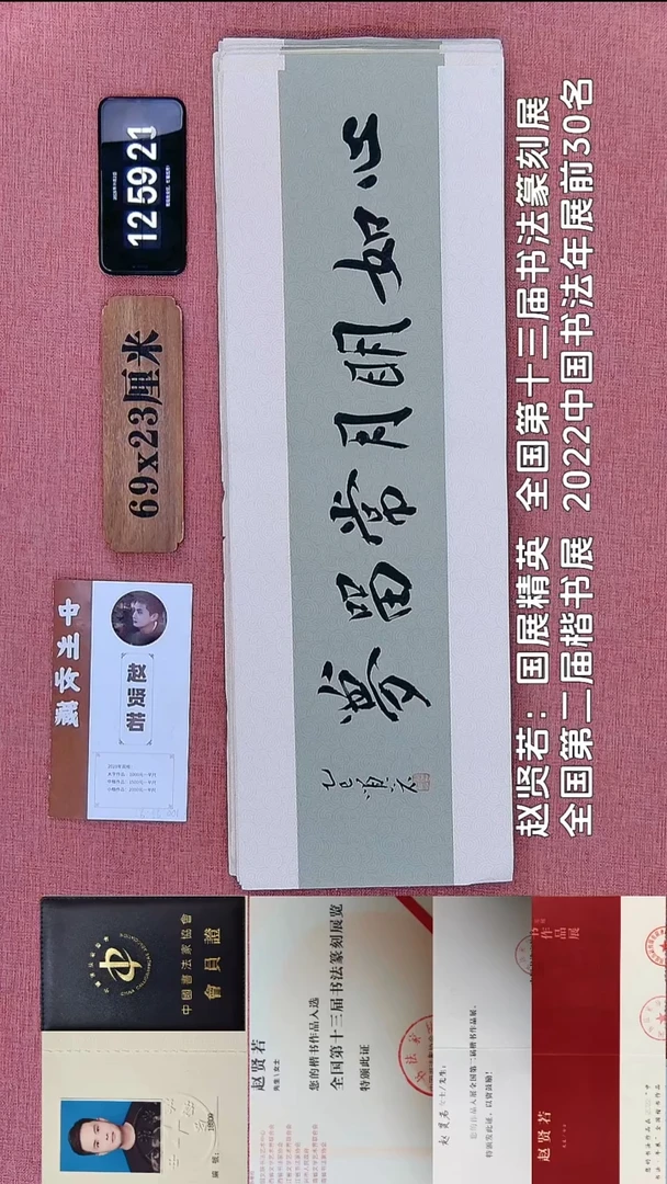 书法95    赵老师书法作品