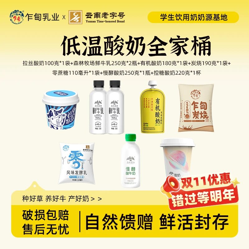 乍甸低温奶全家桶