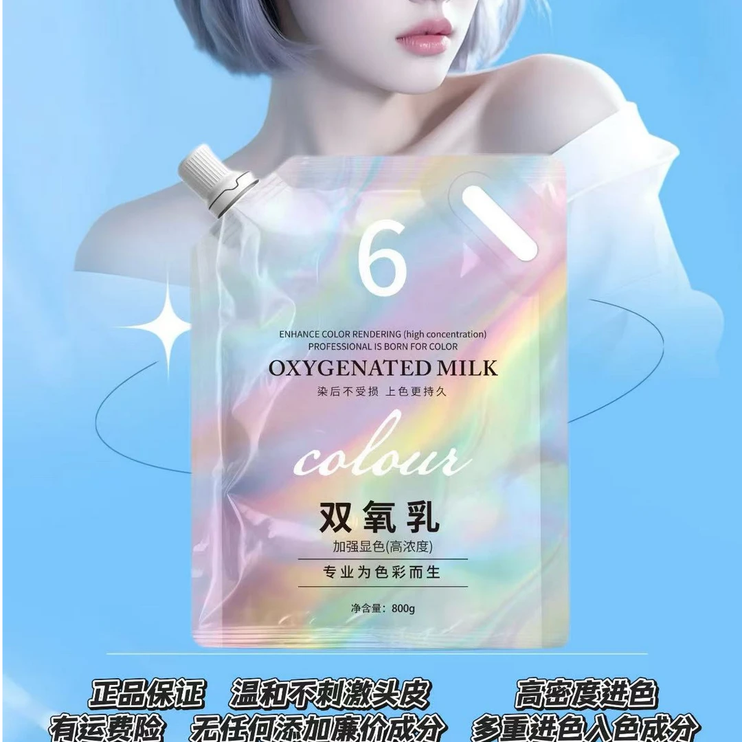 柔顺双氧乳发廊专用