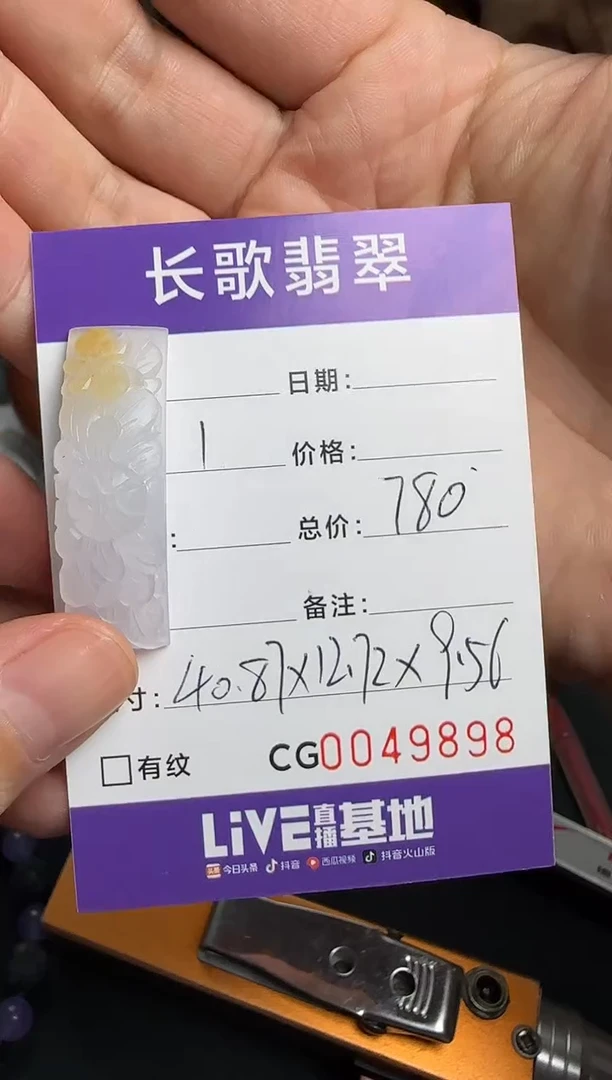 未镶嵌定制翡翠00009898