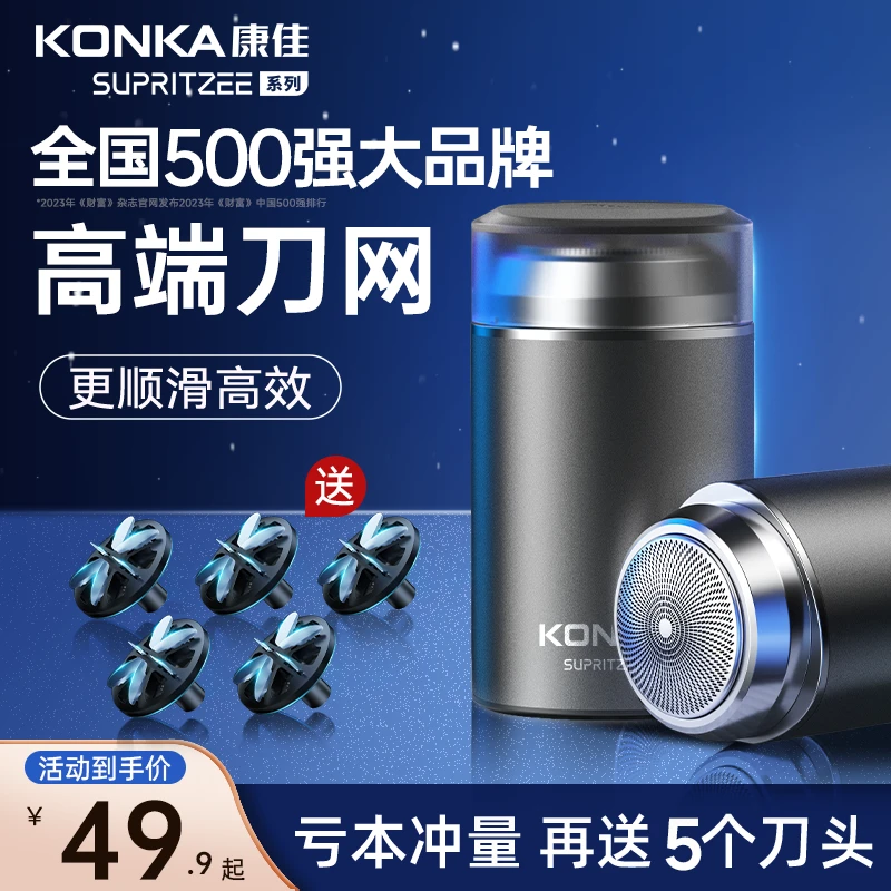 Konka/康佳剃须刀迷你便携出门旅行全身车载干湿酷爽刮胡子神器