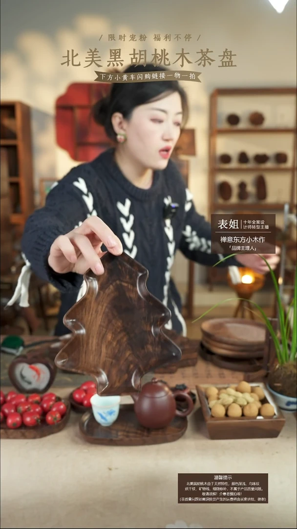北美黑胡桃木茶盘426