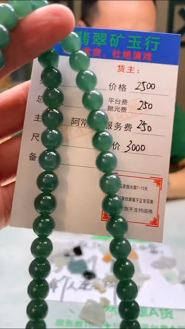 定制翡翠未镶嵌王*-毛货-不退不换-