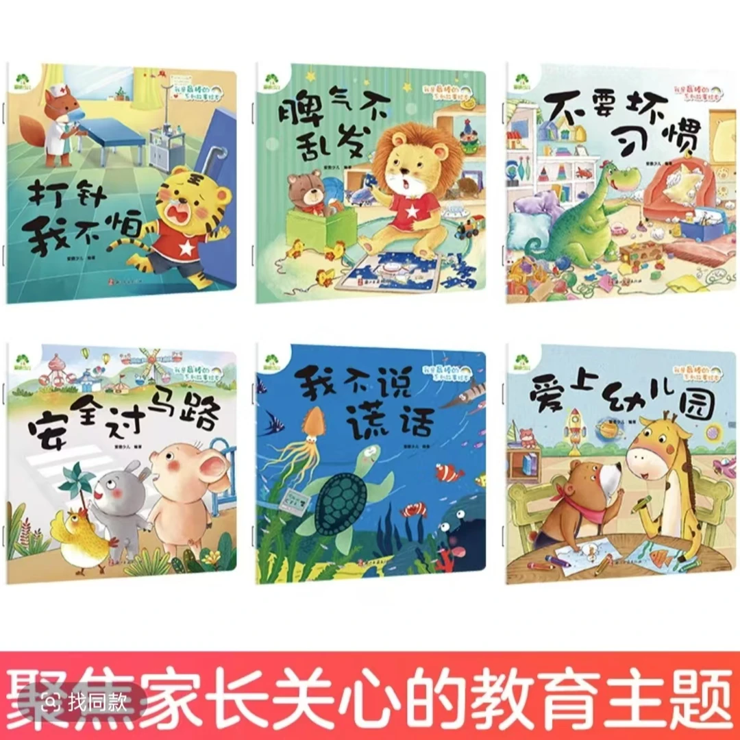 爱德少儿：我是最棒的系列故事绘本