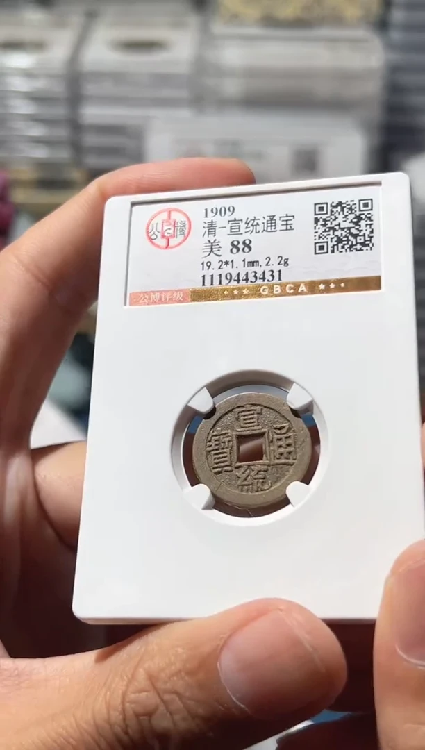 铜J宣统88分3431