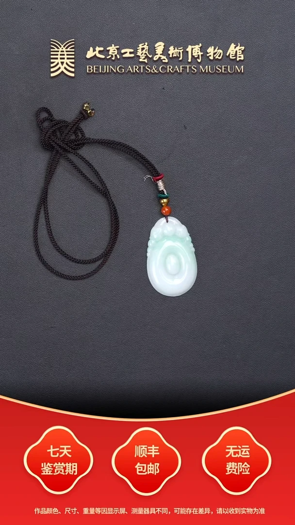 颈饰未镶嵌翡翠C0103GMD380(多样性发其一）如意坠