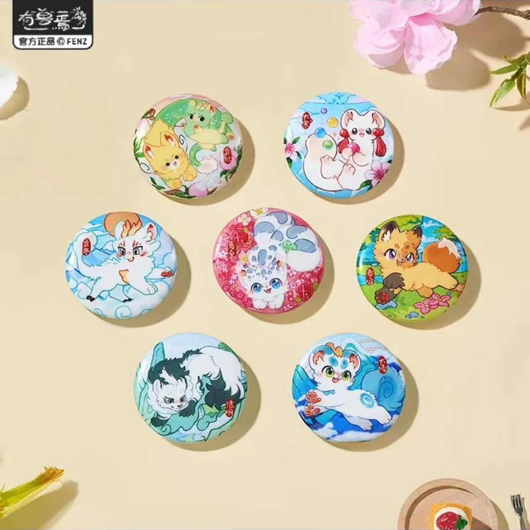 有兽焉-【二十四节气】徽章