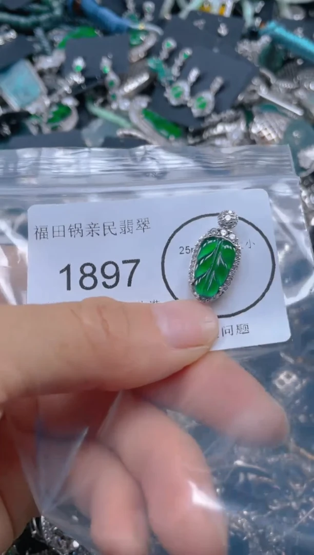 【闪购商品】翡翠吊坠(不含链)未镶嵌1897