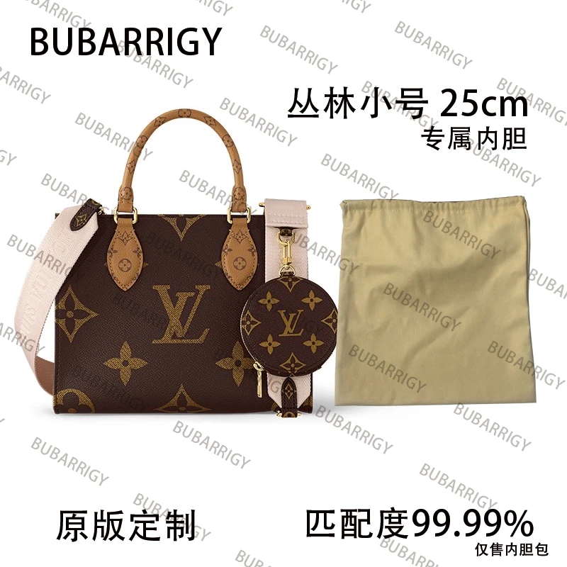 D17 BUBARRIGY适用于丛林小号 25cm内衬收纳包