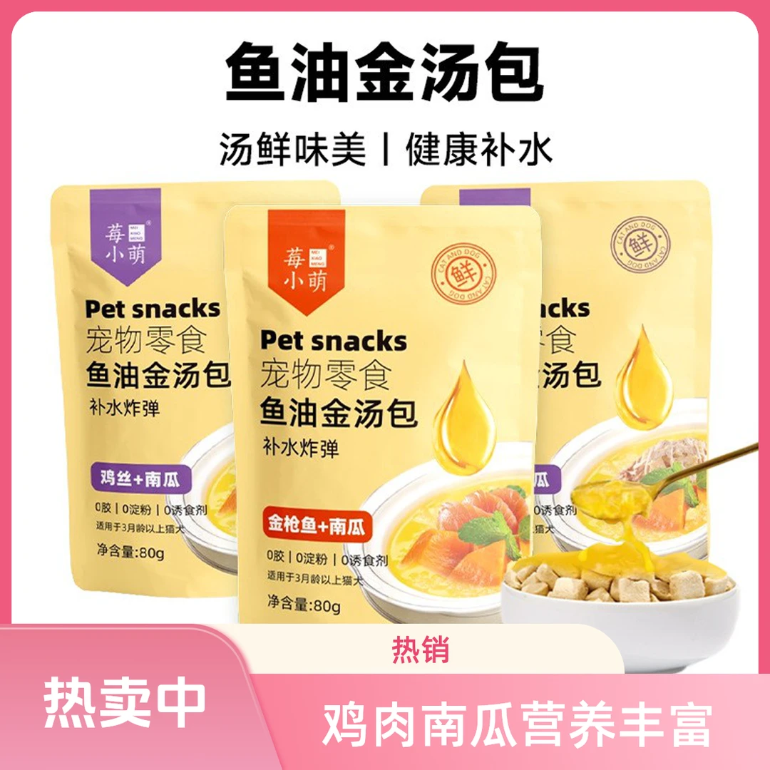 莓小萌猫咪零食汤包鸡肉南瓜成幼猫湿粮猫饭罐头猫条宠物食品