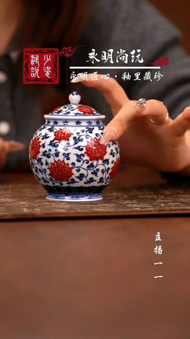 永明尚玩缠枝莲茶叶罐