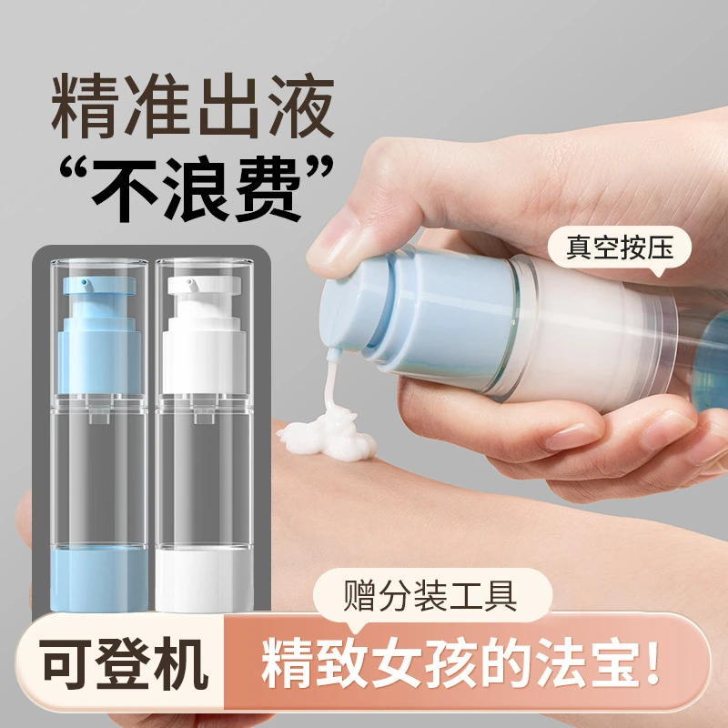 【赠分装工具】分装瓶旅行按压式便携小样护肤品化妆品乳液水乳瓶子