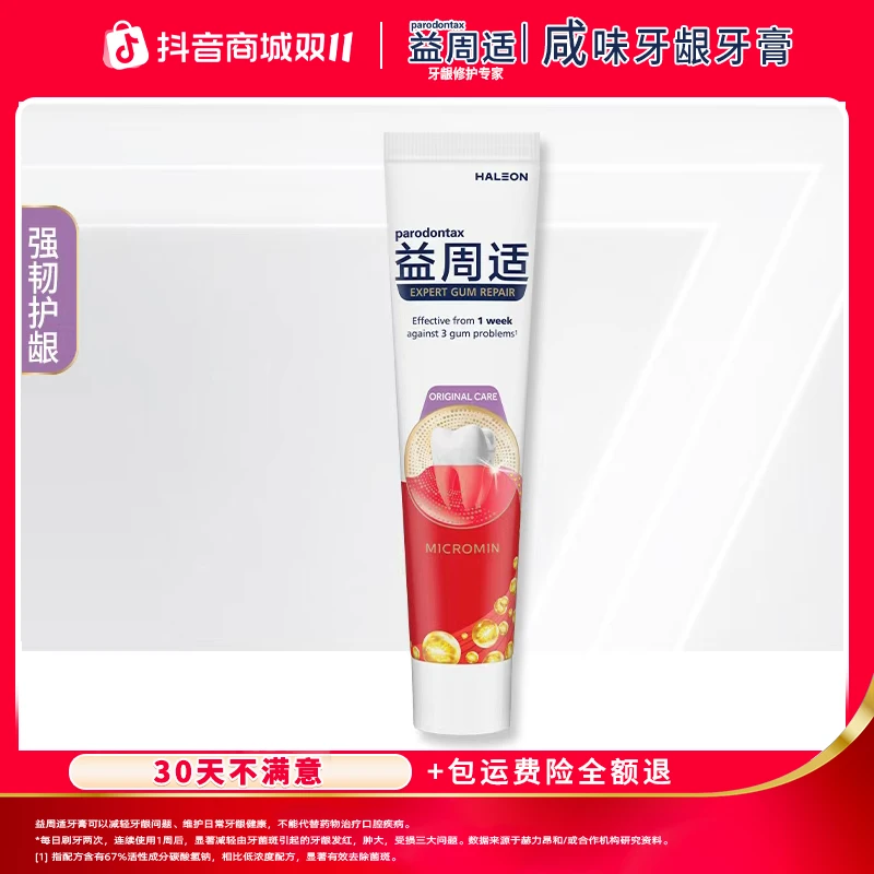 【双11大促】益周适牙膏牙黄克星减轻缓解牙龈问题-护敏健龈 DSP