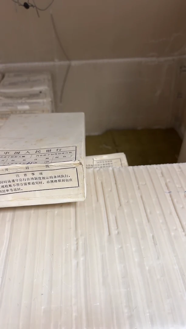 整盒 法定货币原封原盒原厂封装 831