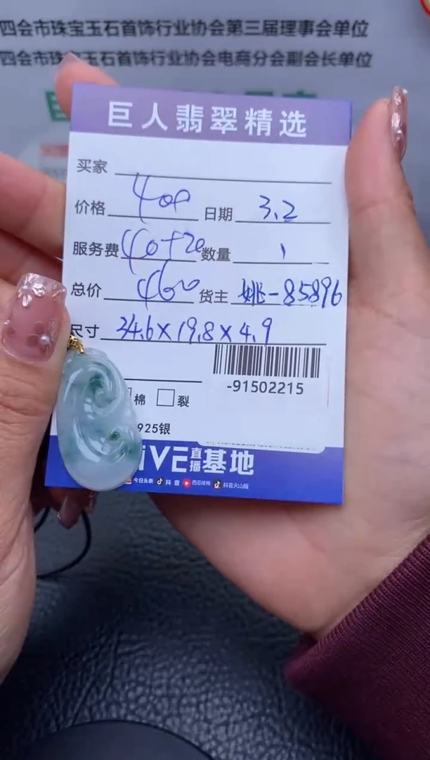 【闪购商品】翡翠颈饰18K金镶嵌多人-91502215