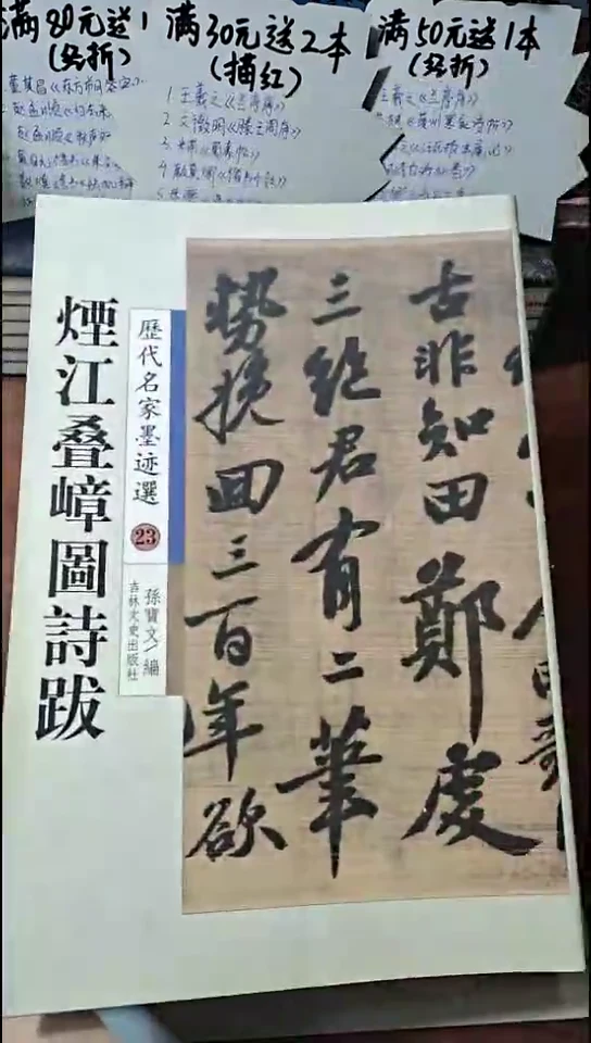 湮江叠嶂图诗拔.