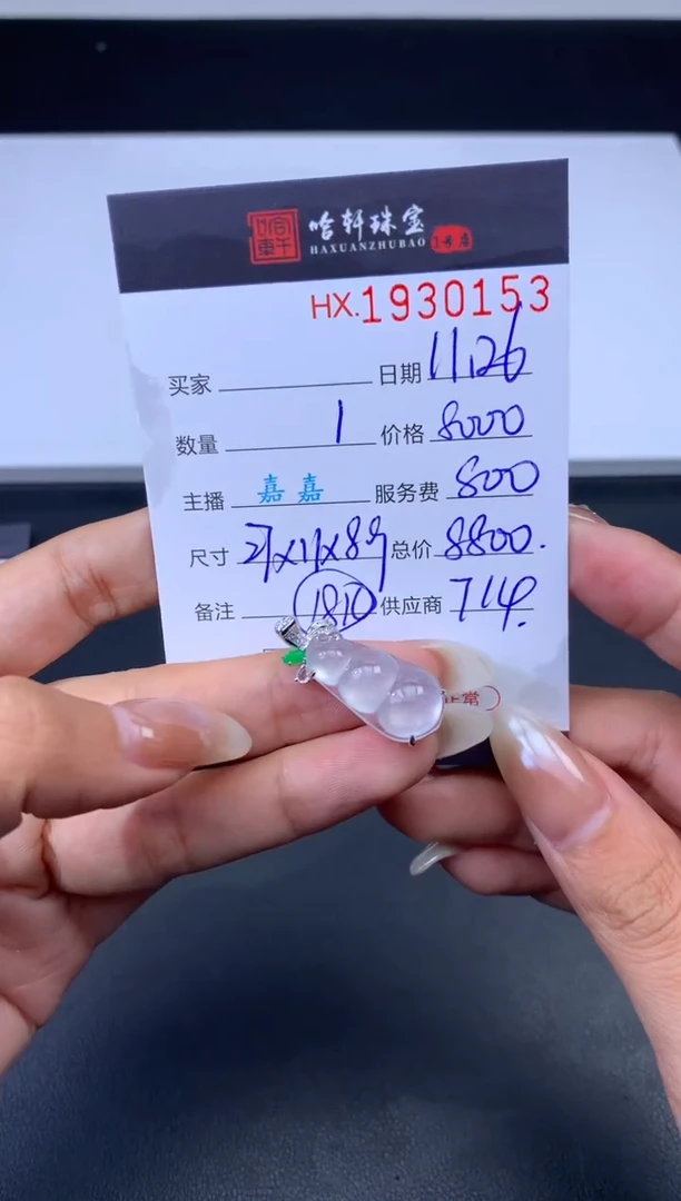 未镶嵌挂件翡翠哈轩 挂件1