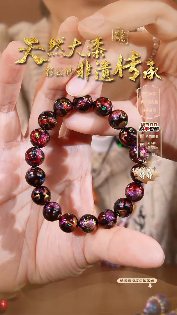 彩云砂大欧圆珠手链-紫红