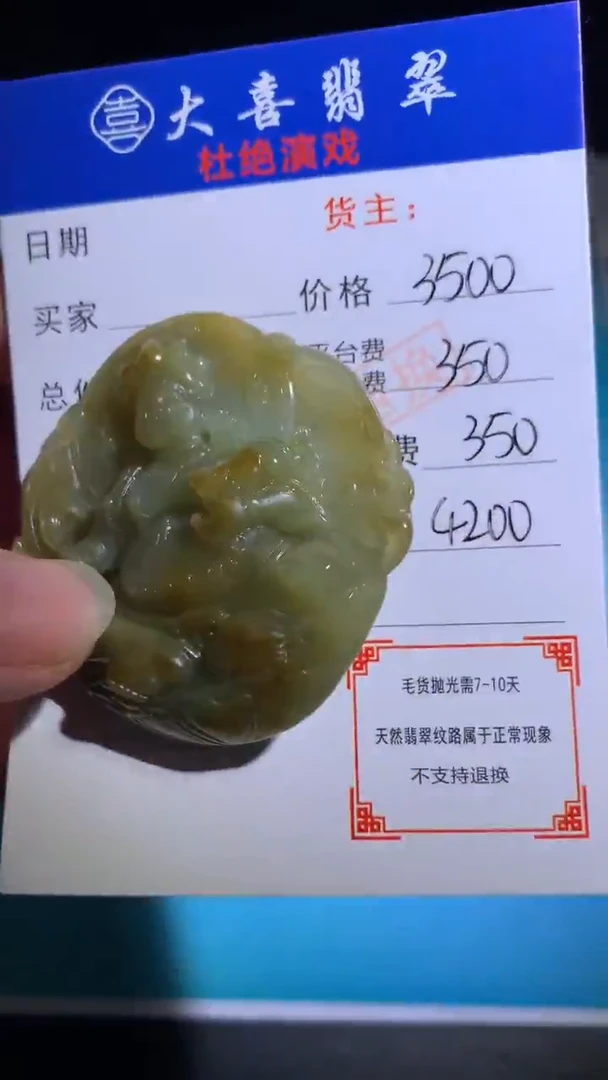 未镶嵌定制翡翠毛货-不退不换