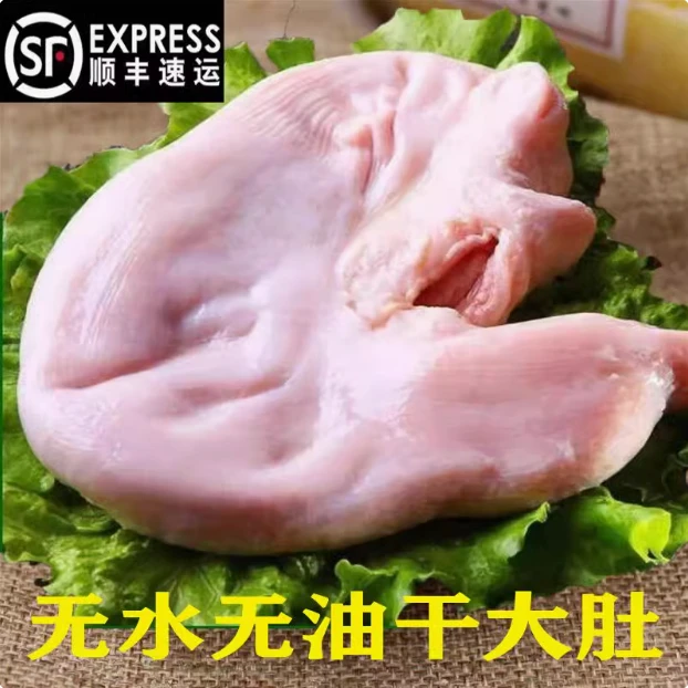 【顺丰包邮】土黑猪  猪肚2个