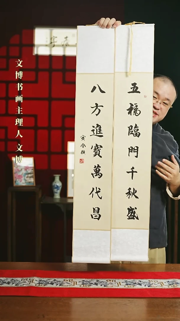 【闪购商品】书法书法卷轴17*110仿古五福八方一对6