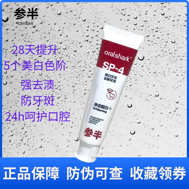 参半oralshark口腔鲨鱼牙膏益生菌亮白去黄渍清新口气净齿120g