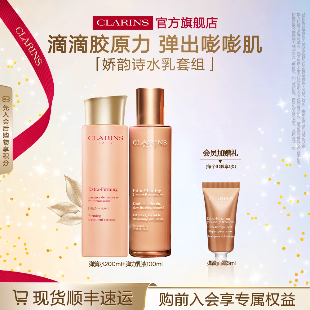 【官方正品】全新娇韵诗焕颜紧致弹簧水乳套装面部护肤品秋季护肤