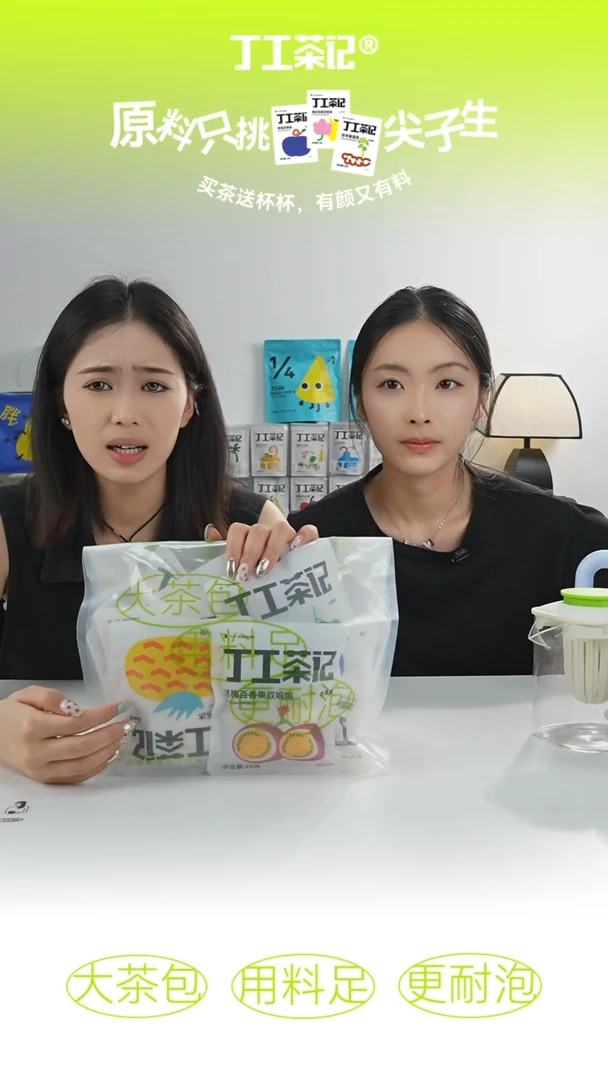 骨瓷59元12包全口味果茶福利版