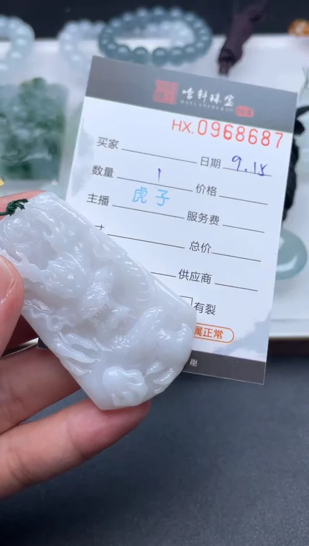 未镶嵌挂件翡翠哈轩  挂件1
