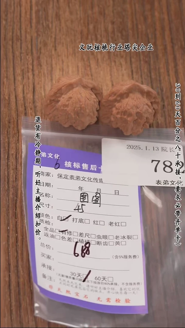 【闪购商品】文玩核桃把件782图图