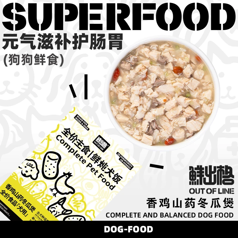 鲜出格鲜粮餐包香鸡山药冬瓜煲犬湿粮低敏营养高蛋白消化湿主粮包