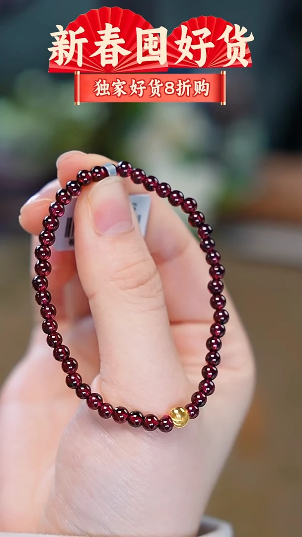 18K金镶嵌手串石榴石，手串，多样性发其一