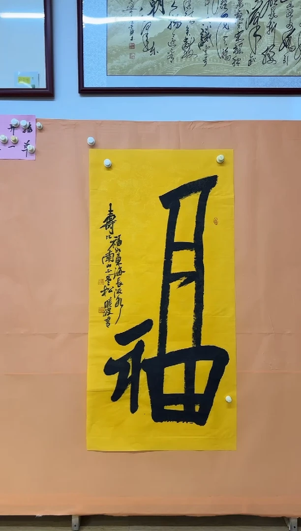 书法许晓波福字作品