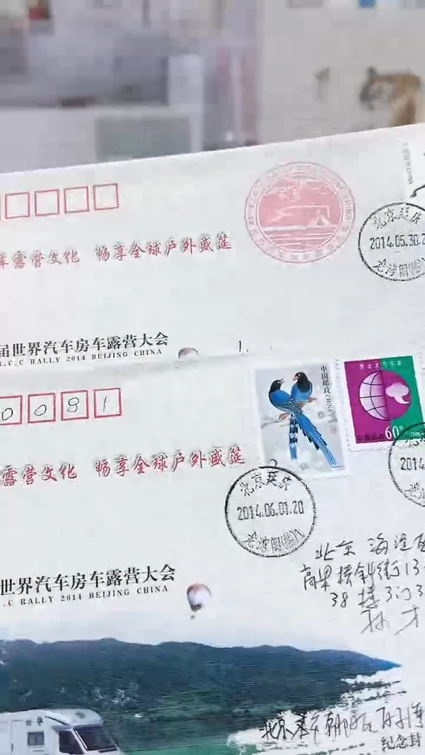 世界汽车房车露营纪念封