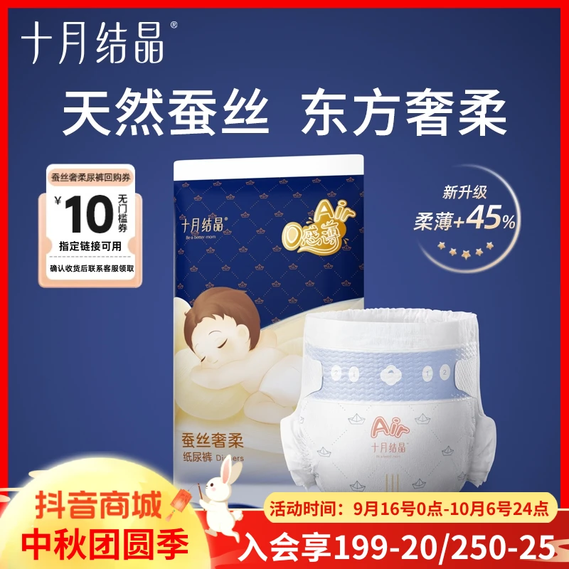 十月结晶蚕丝奢柔新生婴儿纸尿裤亲肤超薄透气蚕丝柔软宝宝试用装