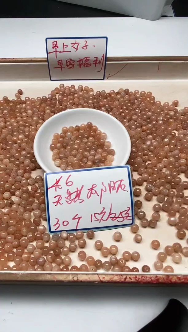 手饰玛瑙未镶嵌C604 太 阳 石6mm 30个15元