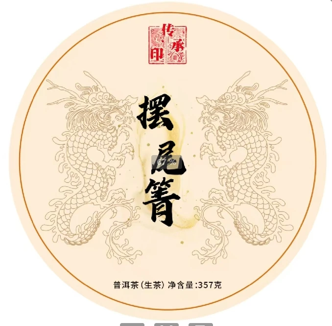 2022年摆尾箐古树普洱茶生茶 源头茶农357g