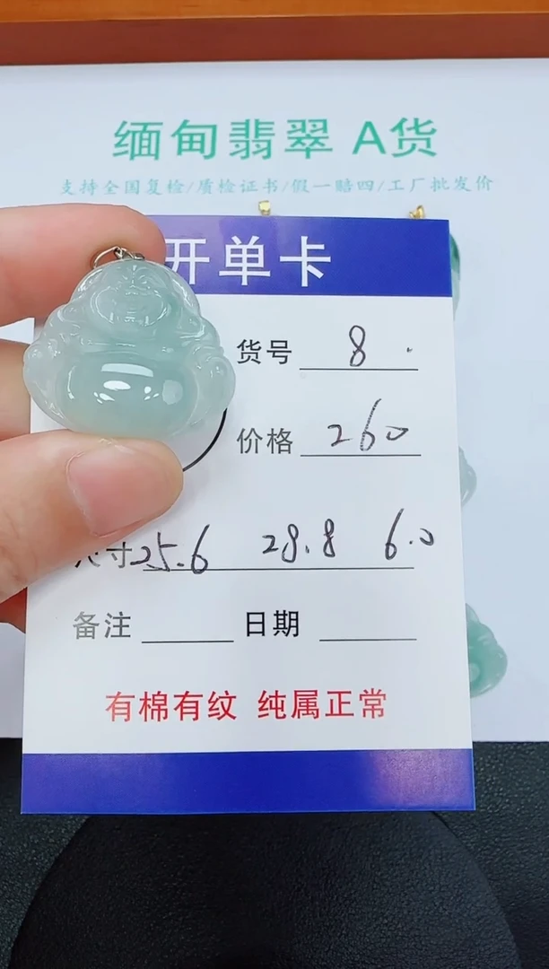 吊坠(赠链)未镶嵌翡翠8