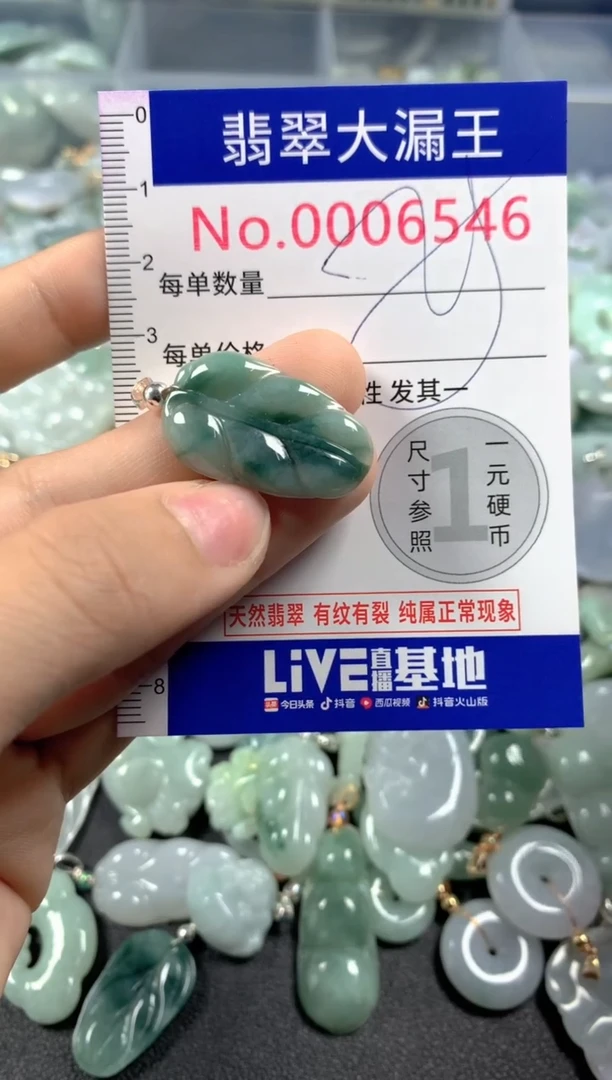 颈饰未镶嵌翡翠6546