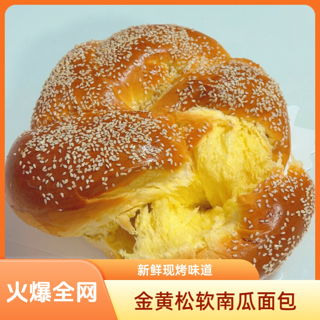 【明日达】老式面包鸡蛋牛奶南瓜手撕软面包早餐糕点450g